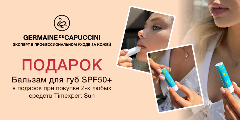 Подарок от Germaine de Capuccini!